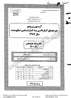 کاردانی به کارشناسی جزوات سوالات الکترونیک هواپیمایی کاردانی به کارشناسی سراسری 1387